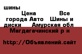 шины nokian nordman 5 205/55 r16.  › Цена ­ 3 000 - Все города Авто » Шины и диски   . Амурская обл.,Магдагачинский р-н